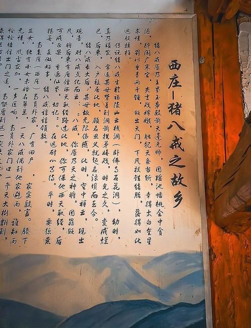 高老庄在什么地方西游记著名景点位置解析