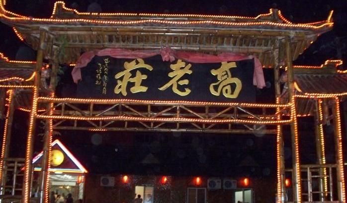 高老庄在什么地方西游记著名景点位置解析