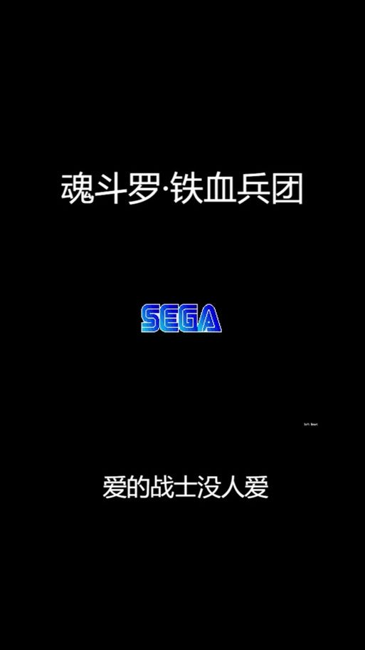 魂斗罗铁血军团新手入门技巧指南