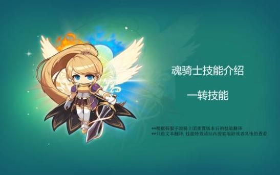 魂骑士技能加点推荐 冒险岛玩家必备指南
