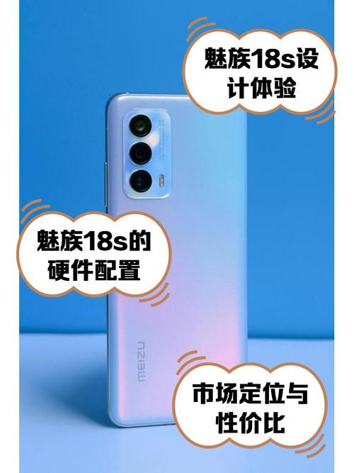 魅族18最新消息汇总 性能外观全解析