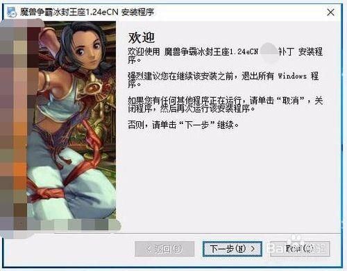 魔兽1.24补丁怎么用 手把手教你打补丁
