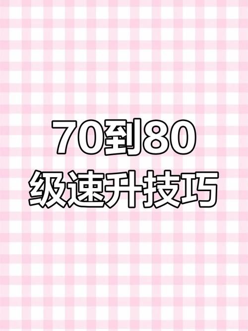 魔兽70级怀旧服升级攻略1-70级快速冲级技巧