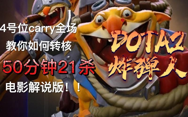 魔兽dota攻略大神教你如何轻松carry全场