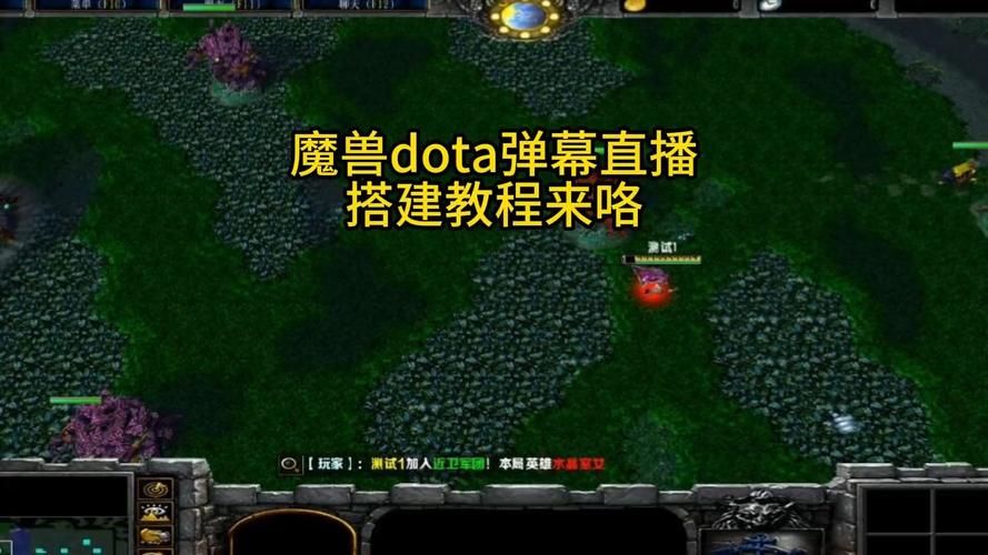 魔兽dota秘籍解析 让你成为团队核心的秘诀