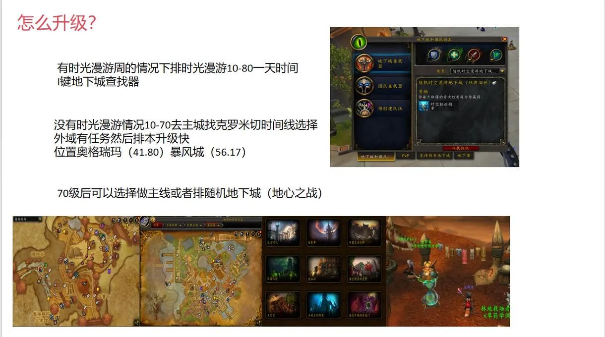 魔兽世界9.25新手入门指南 快速升级技巧分享