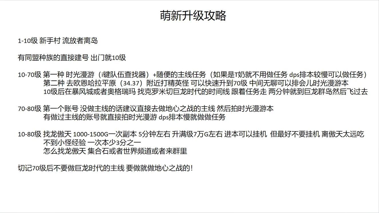魔兽世界9.25新手入门指南 快速升级技巧分享