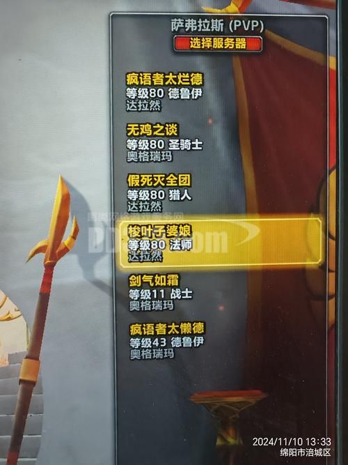 魔兽世界个性名字大全 超酷游戏ID任你选