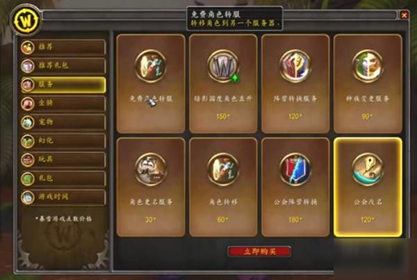 魔兽世界付费转服能带多少金币 转服规则全知道