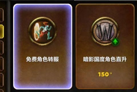 魔兽世界付费转服能带多少金币 转服规则全知道