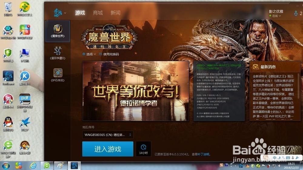 魔兽世界修复工具官方版 游戏文件损坏不用愁