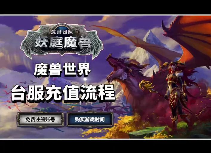 魔兽世界充值网站对比 教你选择最划算的充值方式