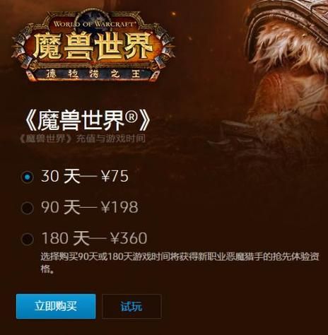 魔兽世界充值网站对比 教你选择最划算的充值方式