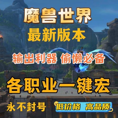 魔兽世界免费代理使用教程 新手也能轻松上手