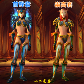 魔兽世界前锋套装