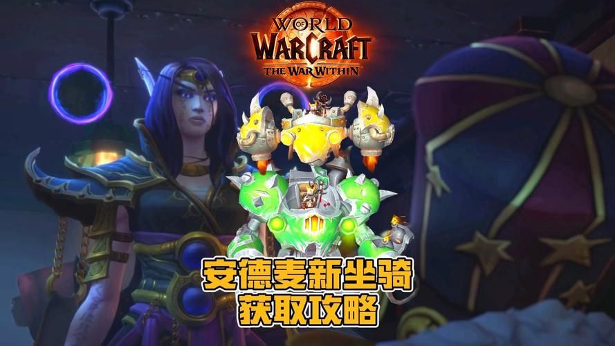 魔兽世界地精坐骑获取攻略 快速入手方法分享