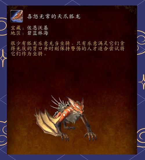 魔兽世界坐骑复制常见问题解答 避免复制失败