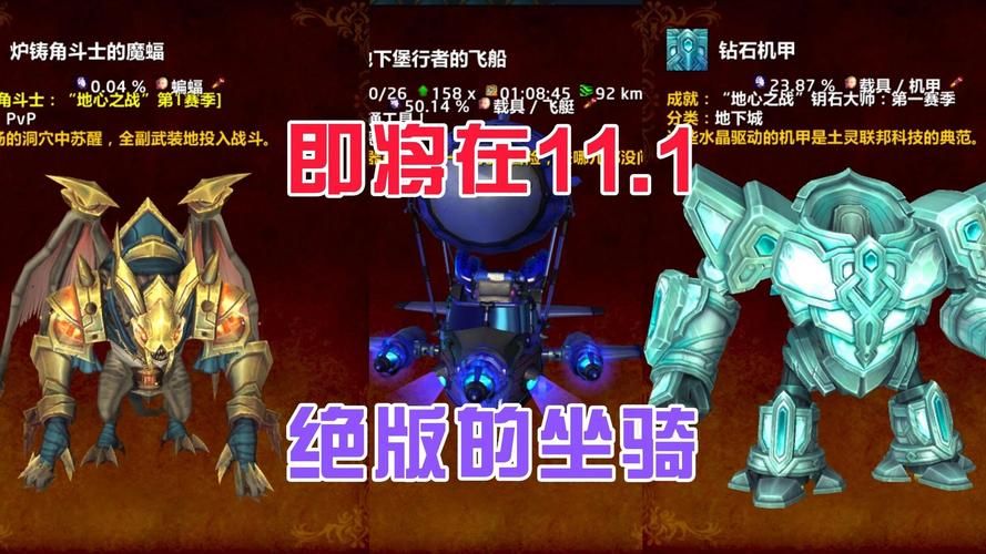 魔兽世界坐骑复制常见问题解答 避免复制失败