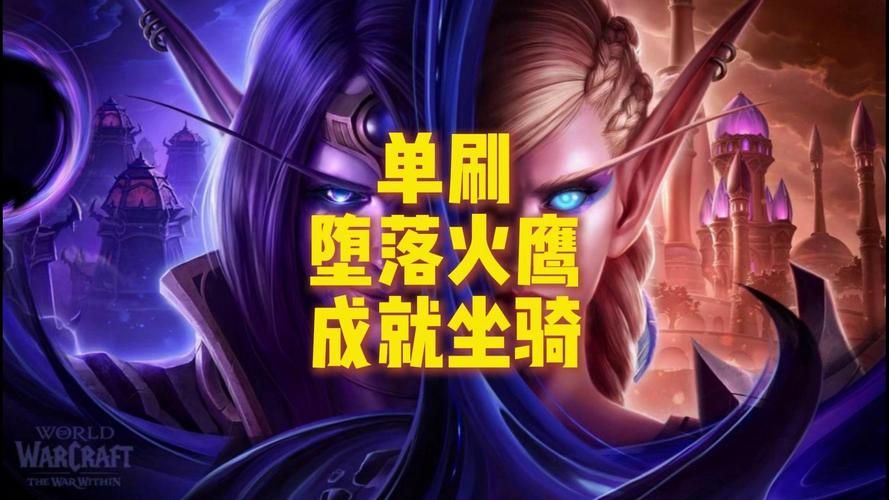 魔兽世界堕落火鹰值得刷吗 堕落火鹰实用性分析