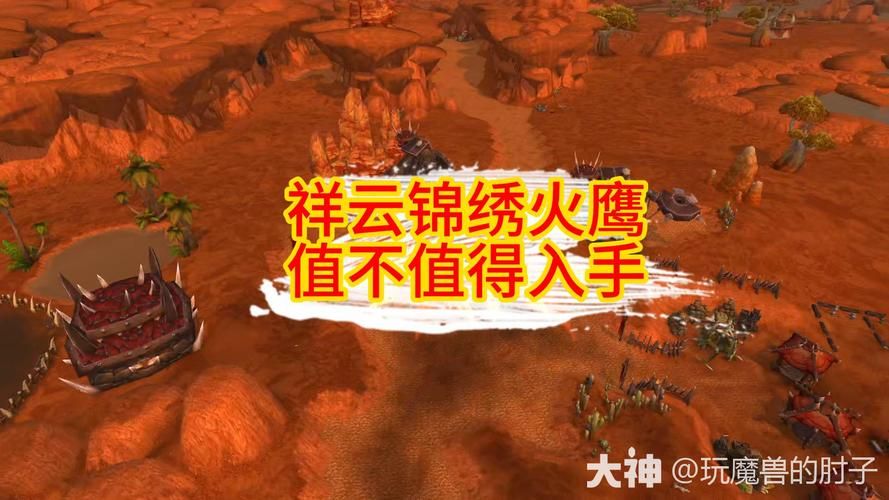 魔兽世界堕落火鹰值得刷吗 堕落火鹰实用性分析