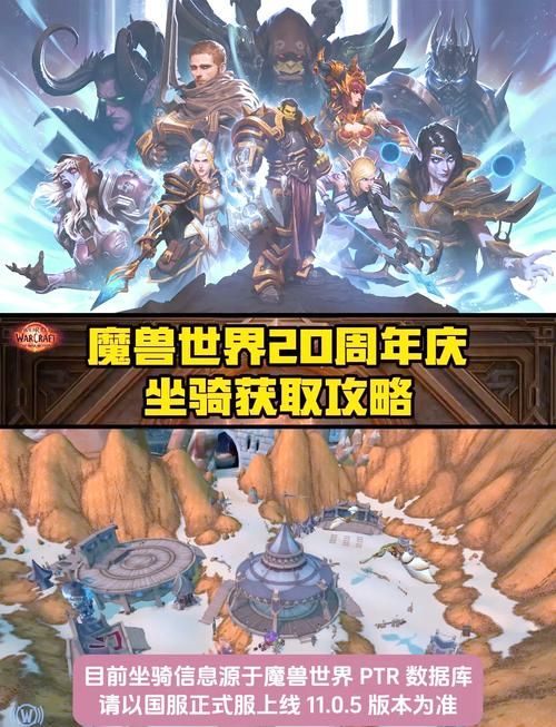 魔兽世界复制坐骑攻略让你坐骑收藏翻倍