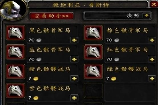魔兽世界复制坐骑攻略让你坐骑收藏翻倍