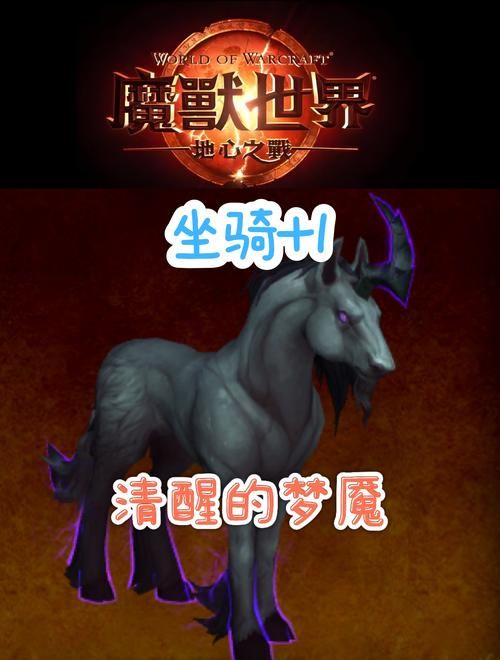 魔兽世界复制坐骑攻略让你坐骑收藏翻倍