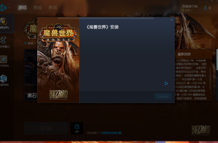 魔兽世界安装问题排查指南 让你顺利进入游戏
