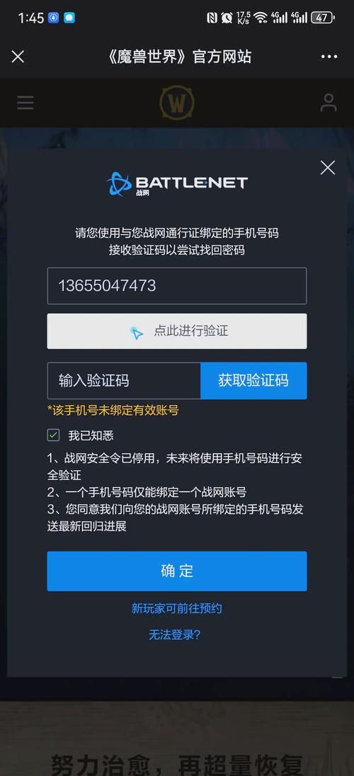 魔兽世界密码找回攻略 账号安全必备技巧分享