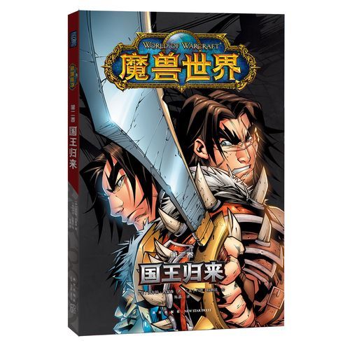 魔兽世界小说顺序指南 轻松掌握剧情发展脉络