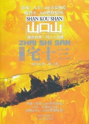 魔兽世界小说顺序指南 轻松掌握剧情发展脉络