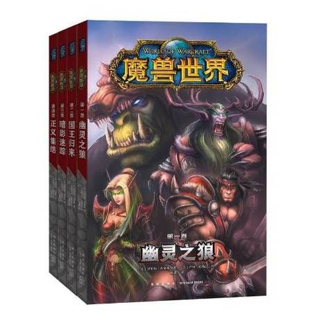 魔兽世界小说顺序指南 轻松掌握剧情发展脉络