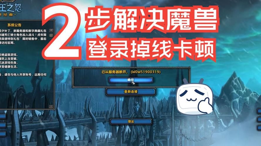 魔兽世界已经连接成功却卡住 试试这些修复技巧