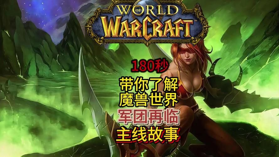 魔兽世界帝国秘史全解析看完秒懂背景故事