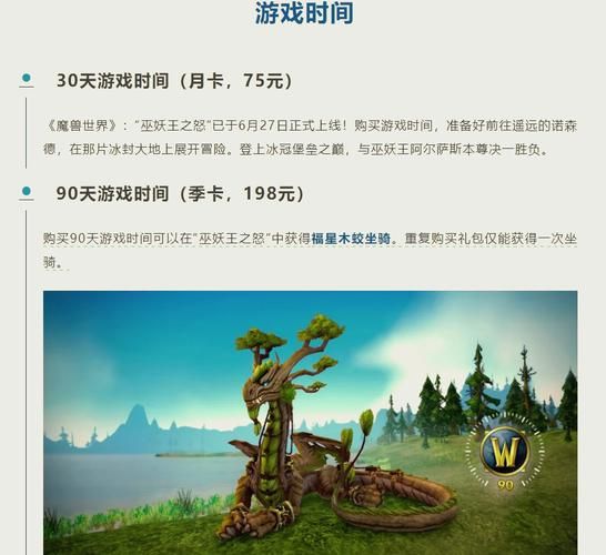 魔兽世界开服时间公布 这些准备工作要做好
