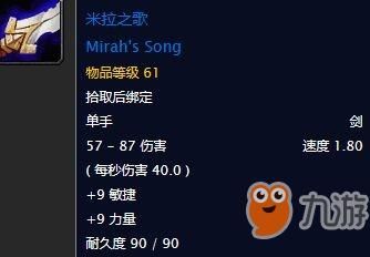 魔兽世界怀旧服必备 乌瑟尔的礼仪之靴属性解析