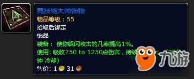 魔兽世界怀旧服必备 乌瑟尔的礼仪之靴属性解析