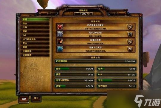 魔兽世界成就系统详解 成就党必看攻略大全