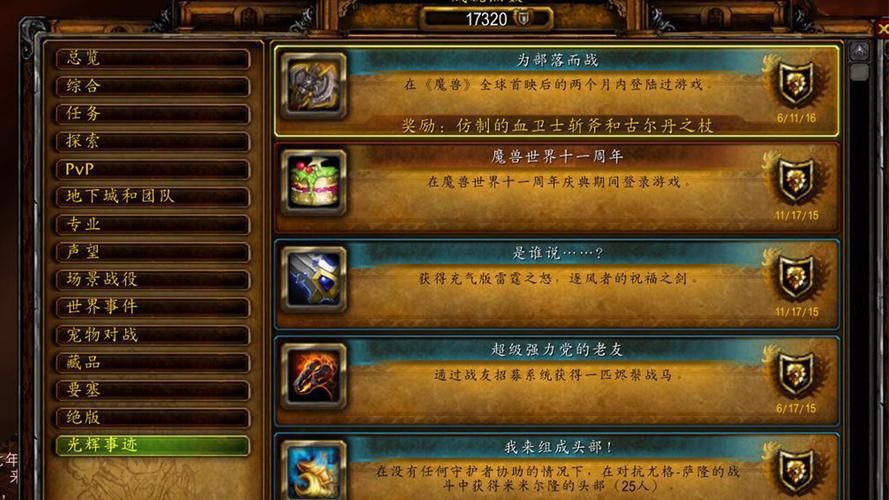 魔兽世界成就系统详解 成就党必看攻略大全