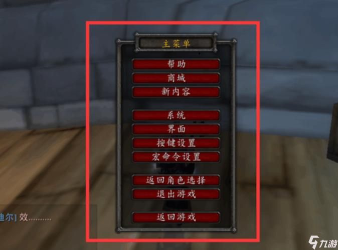 魔兽世界按键保存与恢复 换电脑也不怕丢设置