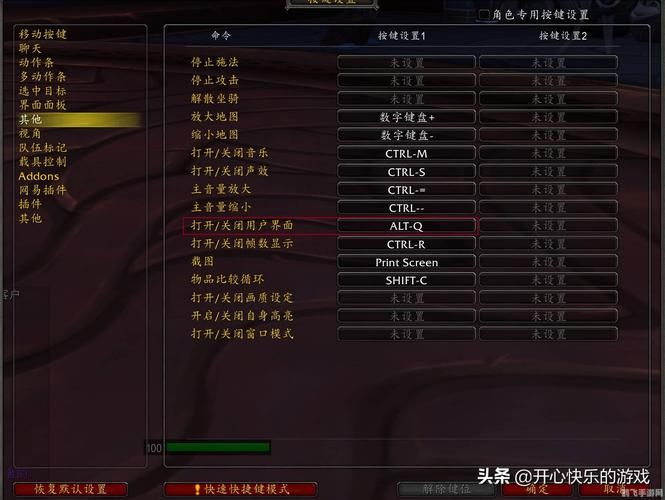 魔兽世界按键保存与恢复 换电脑也不怕丢设置