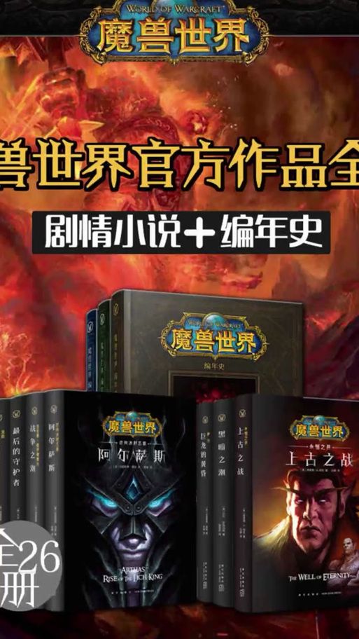 魔兽世界故事全集剧情梳理 十年魔兽编年史