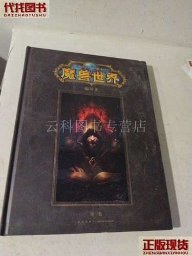 魔兽世界故事全集剧情梳理 十年魔兽编年史