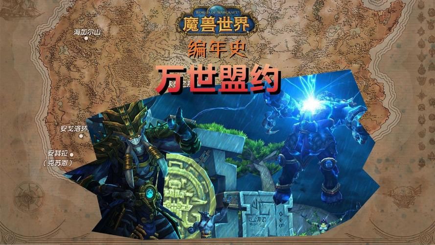 魔兽世界故事全集剧情梳理 十年魔兽编年史