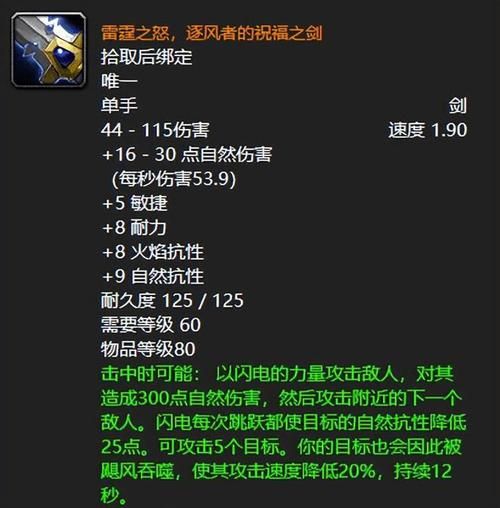 魔兽世界最牛装备属性解析哪件最适合你