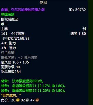 魔兽世界最牛装备属性解析哪件最适合你