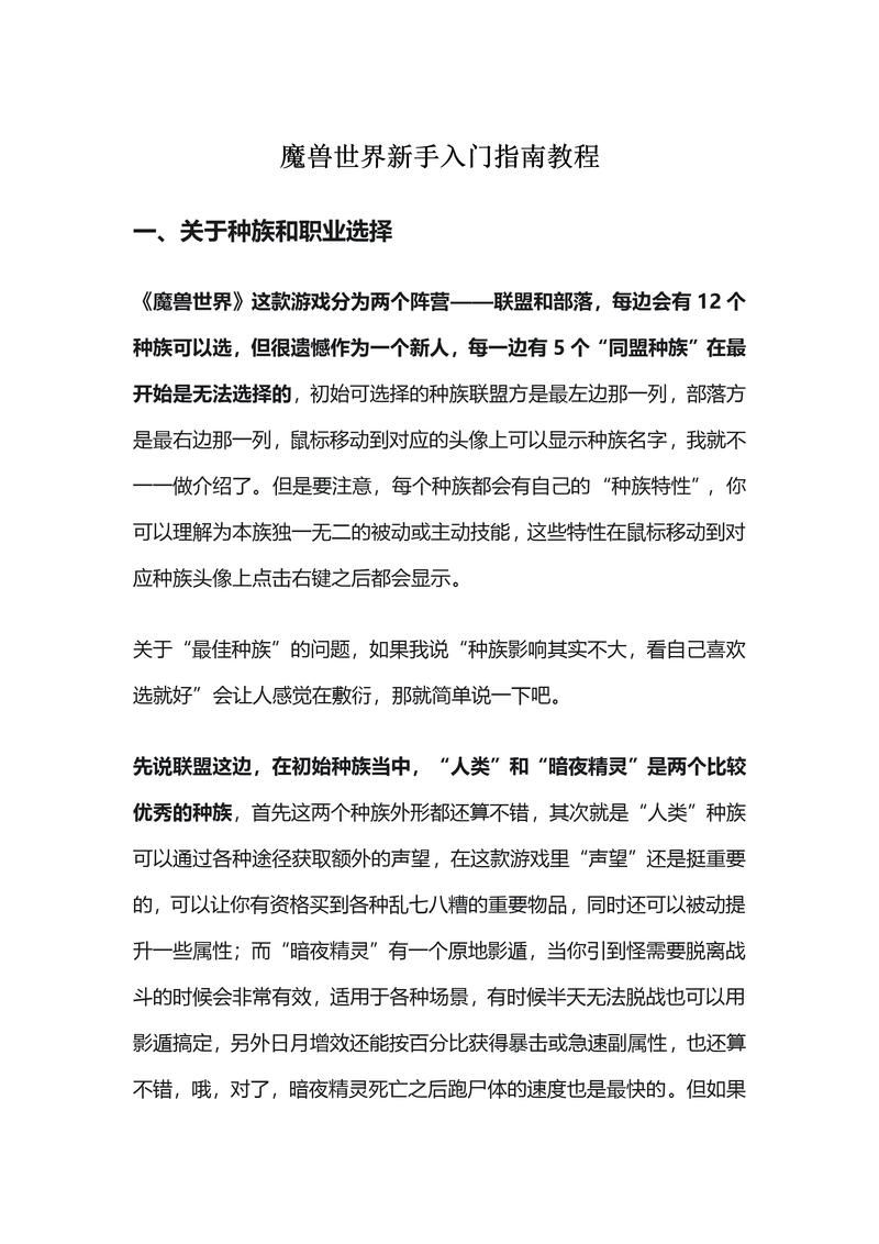 魔兽世界术士手法攻略 从入门到精通全解析