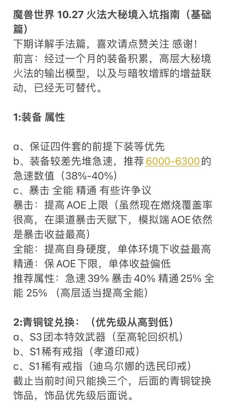 魔兽世界火法属性优先级 火法装备属性选择技巧分享