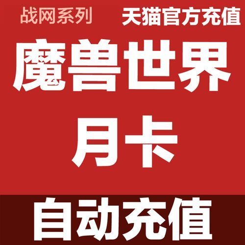 魔兽世界点卡购买优惠 省钱技巧分享