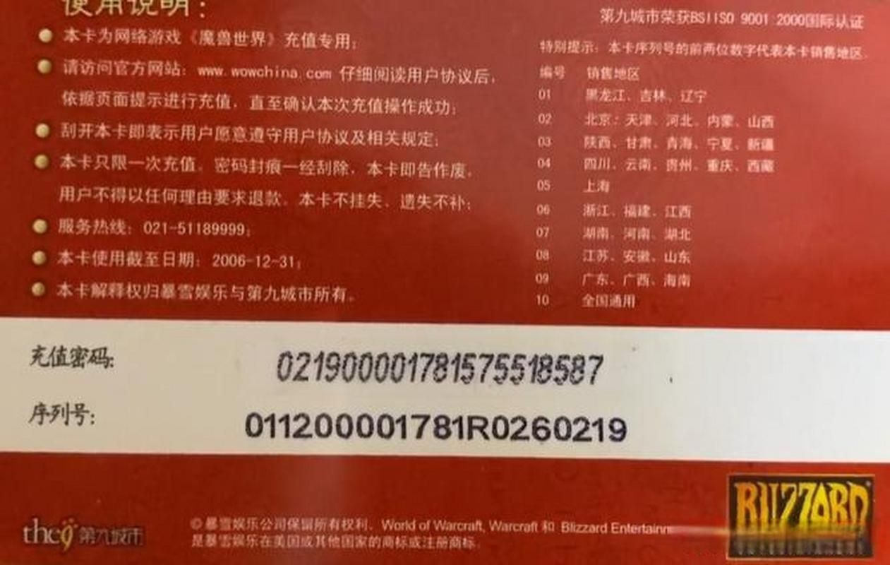 魔兽世界点卡购买优惠 省钱技巧分享